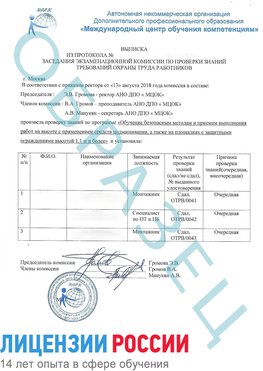 Образец выписки заседания экзаменационной комиссии (Работа на высоте подмащивание) Новошахтинск Обучение работе на высоте